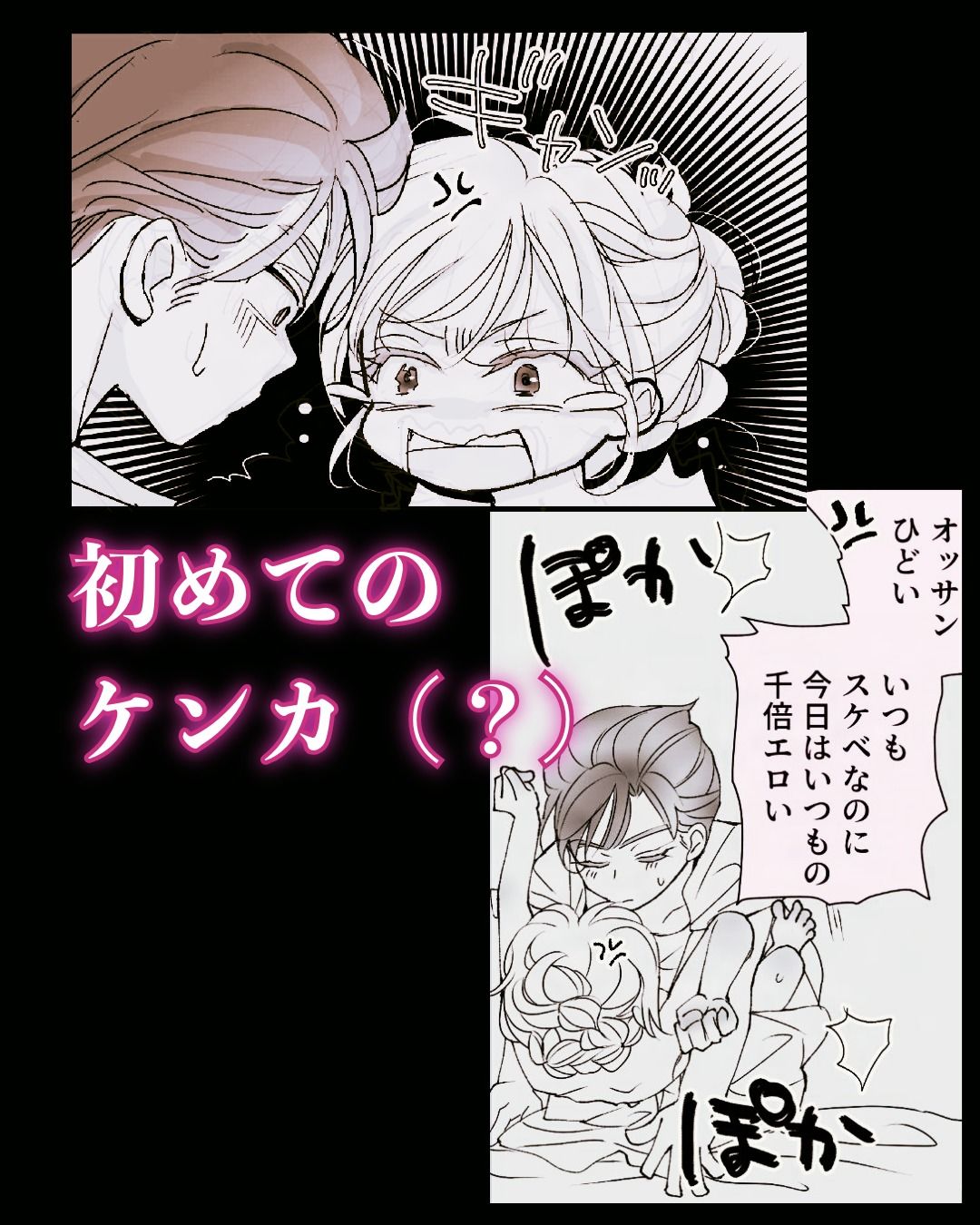 オッサンと苗床4〜蜜月編