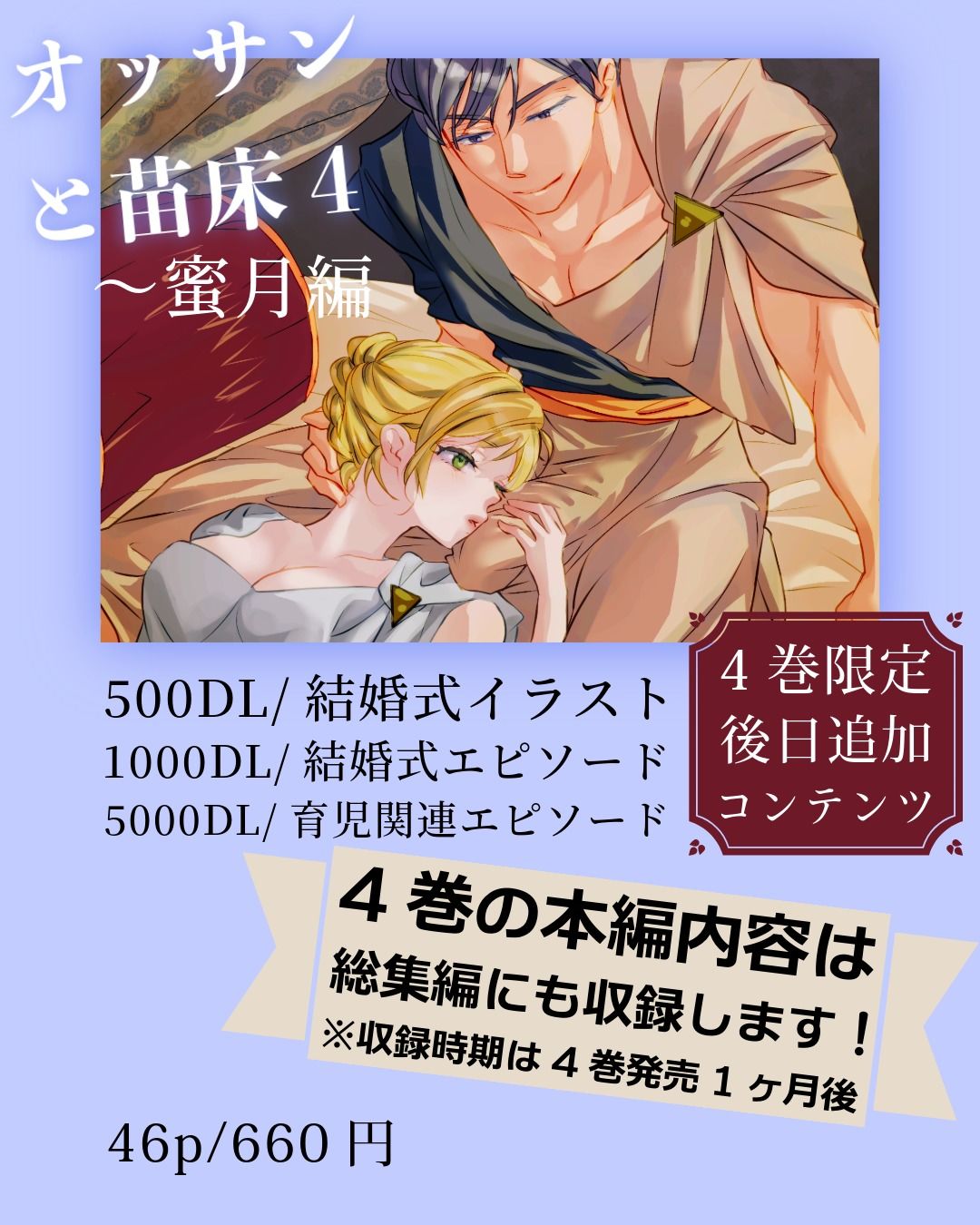 オッサンと苗床4〜蜜月編