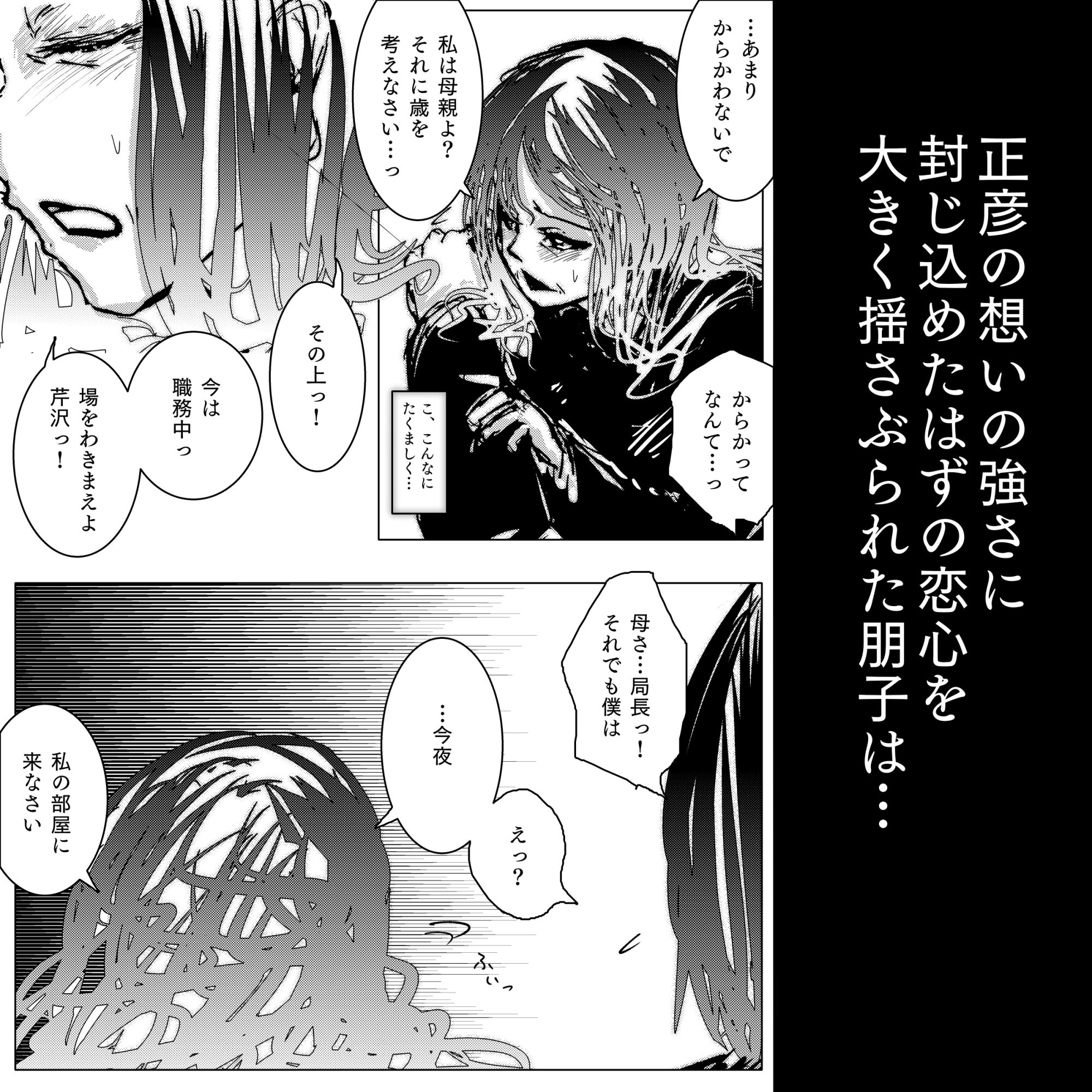 母と息子と寝取られと。〜芹沢朋子、純愛編〜