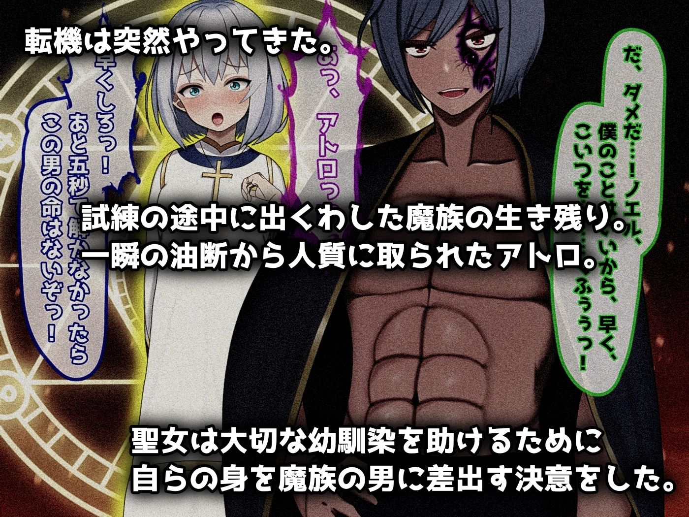 魔ニ堕チル君〜守ると誓ったあの子は僕のせいで変えられていく〜