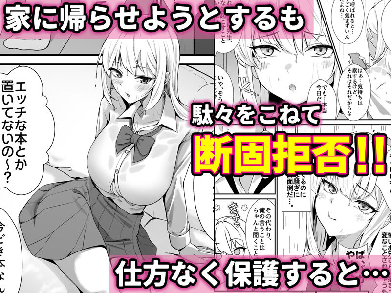 教え子ギャルがエロすぎるッ