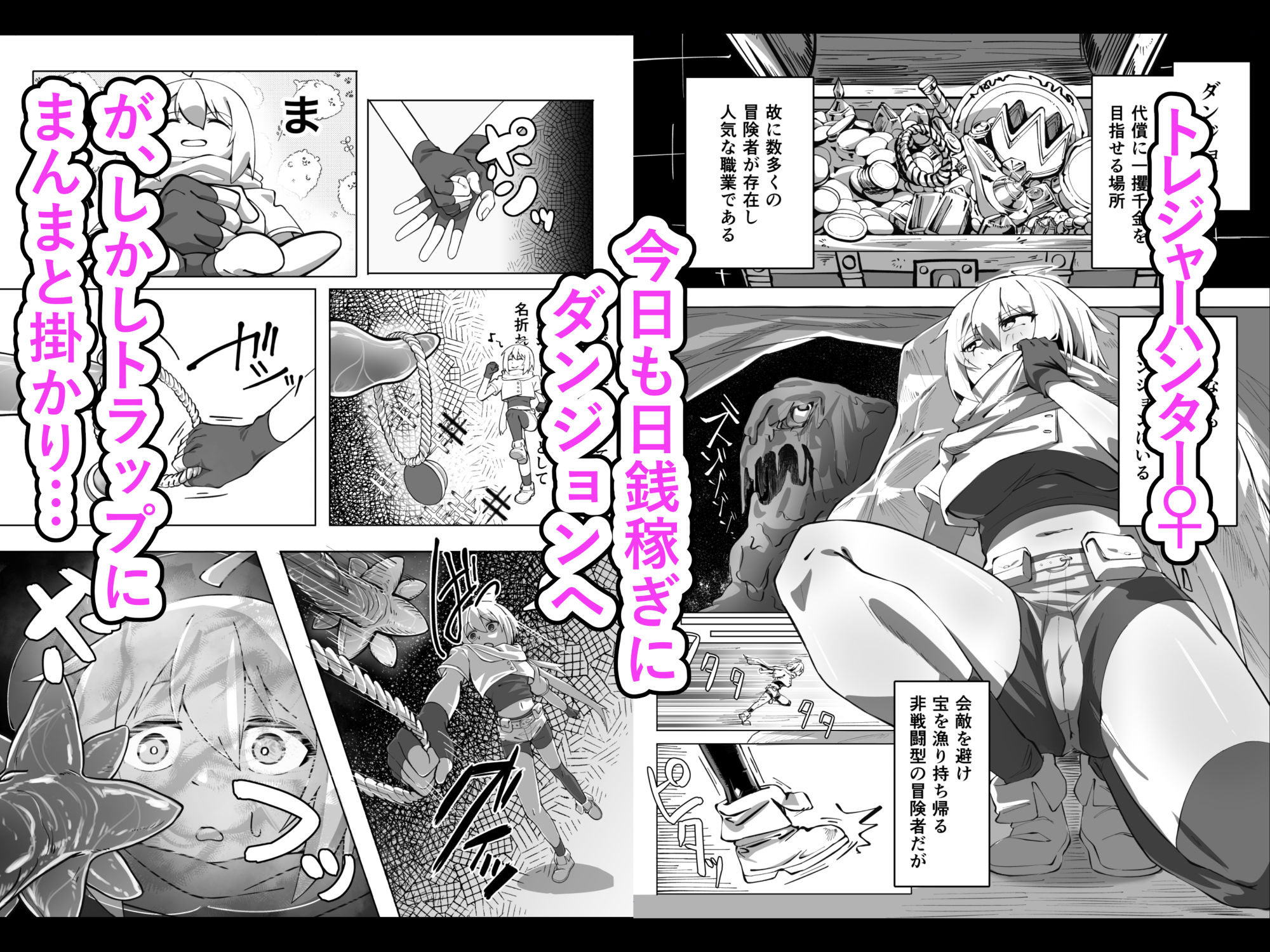 触手ダンジョン攻略！？〜ポンコツ冒険者とろとろぬるぬる快楽アクメ堕ち地獄〜