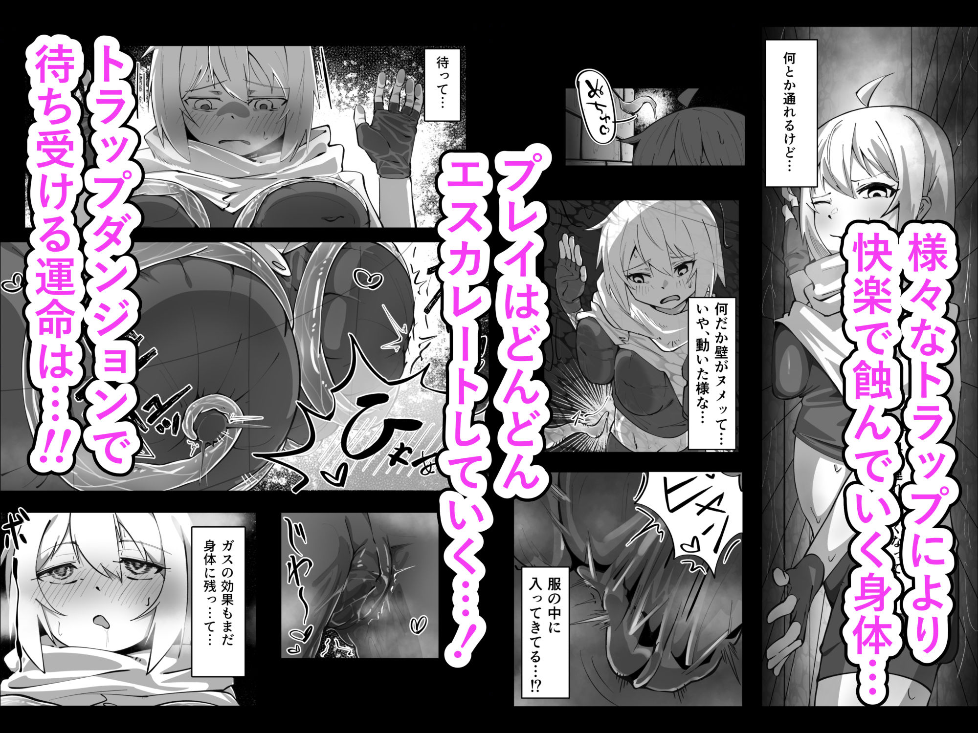 触手ダンジョン攻略！？〜ポンコツ冒険者とろとろぬるぬる快楽アクメ堕ち地獄〜