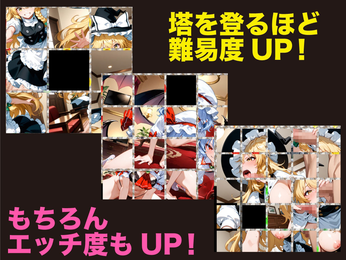 パズルの塔【Win・Mac】