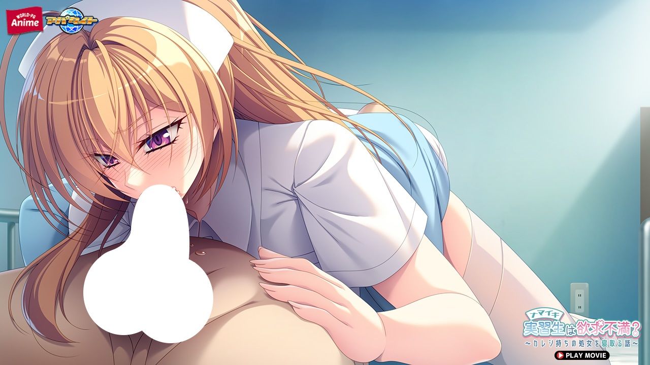 ナマイキ実習生は欲求不満？〜カレシ持ちの処女を寝取る話〜 PLAY MOVIE