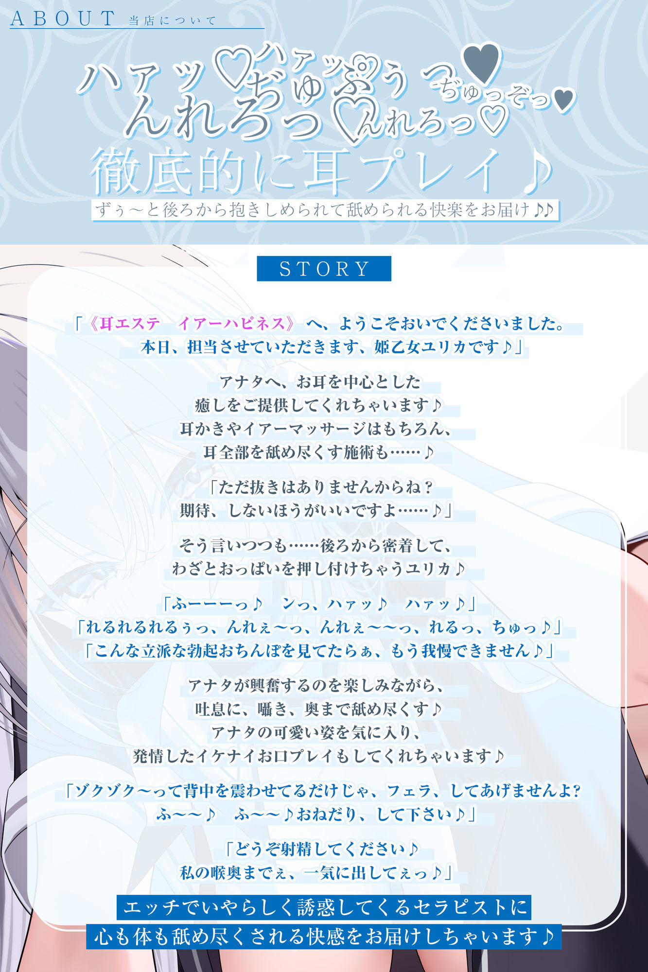【耳舐め特化】腰ヘコ耳エステ《姫乙女ユリカのラブ吐息》 〜ずぅ〜と密着して耳奥を舐め回しながらエッチまでしてくれるセラピスト〜