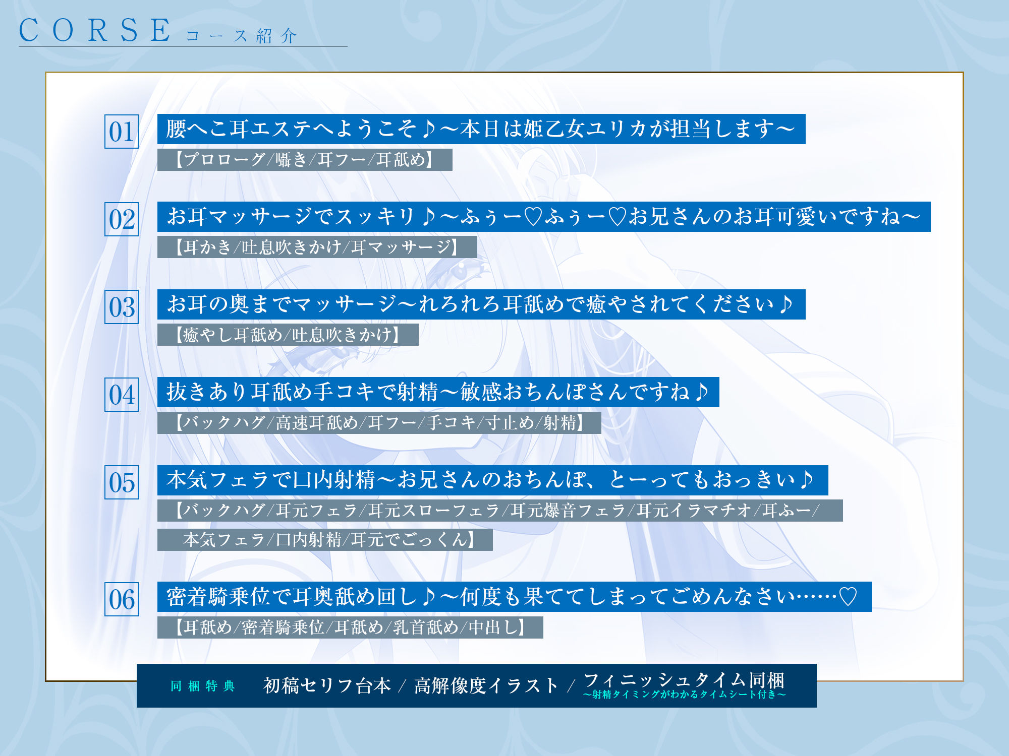 【耳舐め特化】腰ヘコ耳エステ《姫乙女ユリカのラブ吐息》 〜ずぅ〜と密着して耳奥を舐め回しながらエッチまでしてくれるセラピスト〜