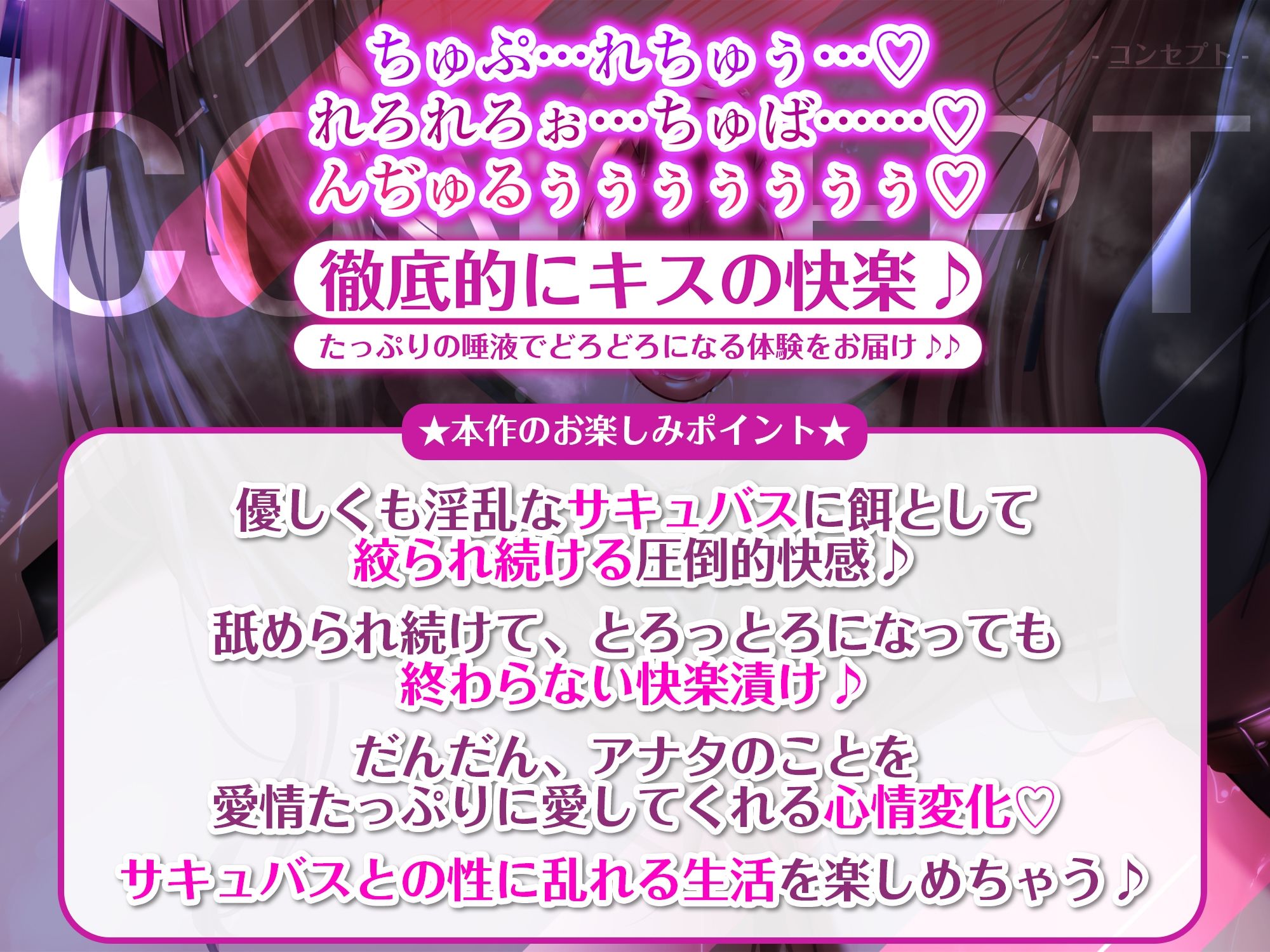 【濃厚キス特化】ベロチュー淫魔 〜性欲ガチすごサキュバスに見初められ、ベロベロに舐め攻められる〜