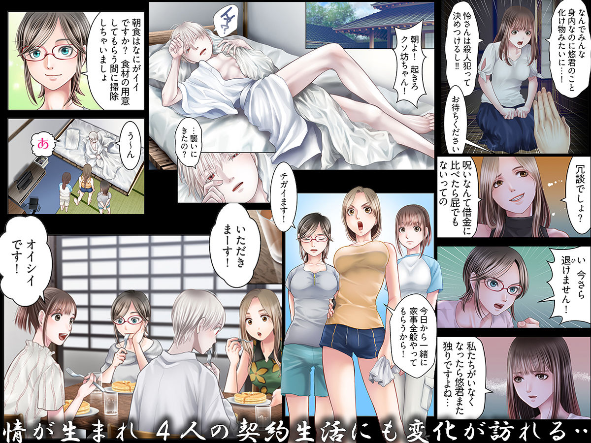 孕みの契約 〜閉ざされた白蛇の館〜 4