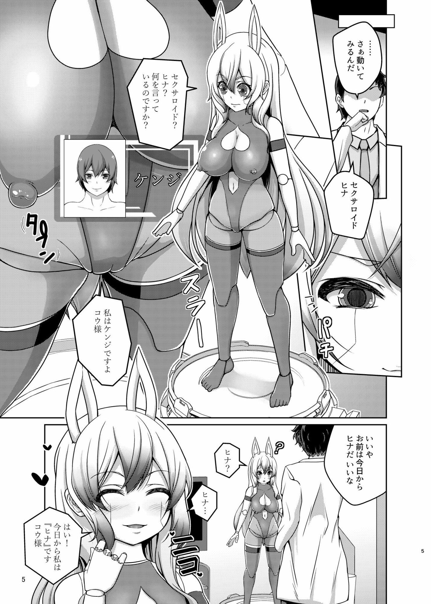俺はTSセクサロイド
