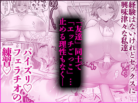 女同士でエッチごっこしたらあまりにも気持ちよすぎた