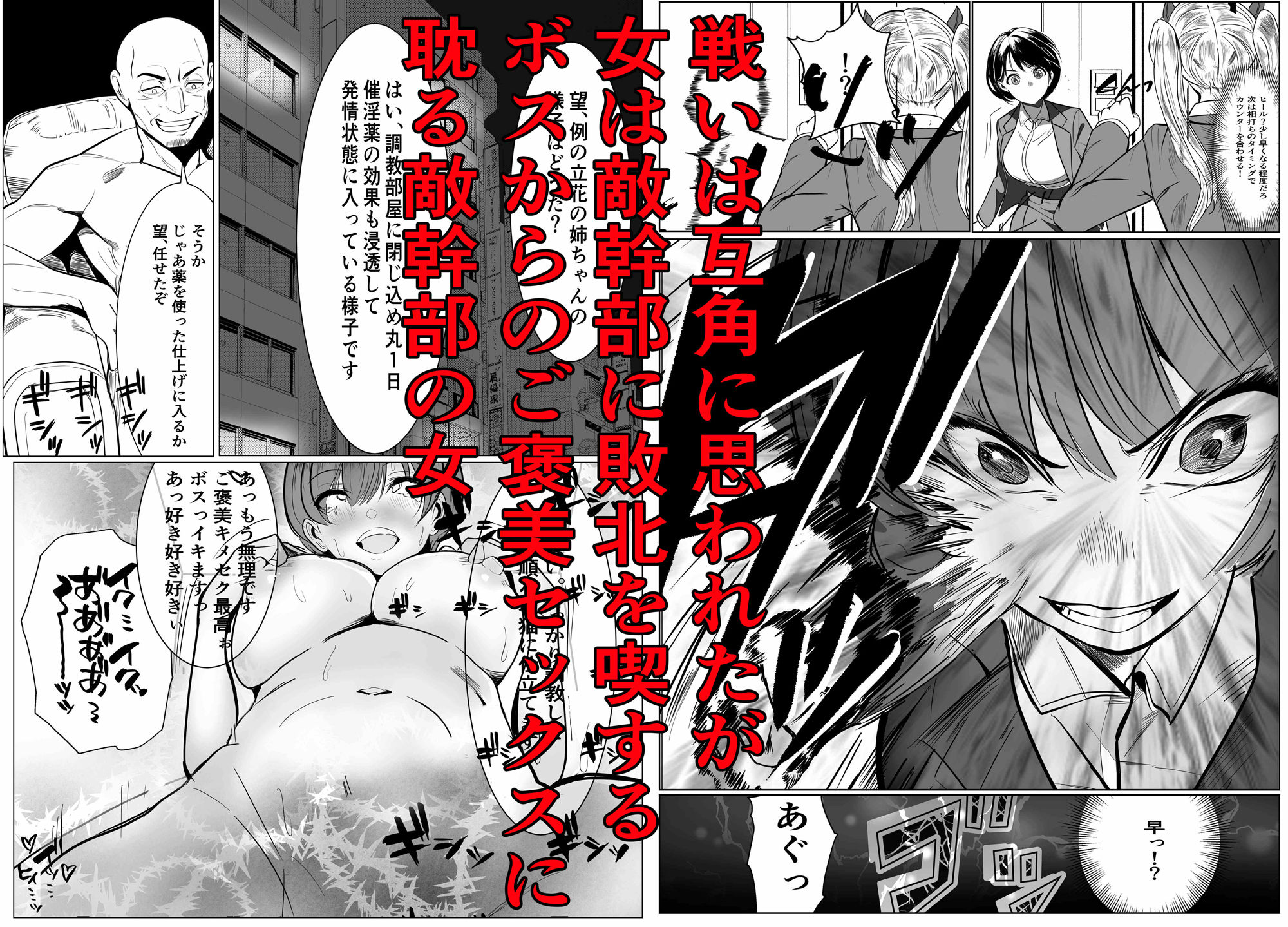 鬼強復讐女子が敗北し調教され堕ちる話