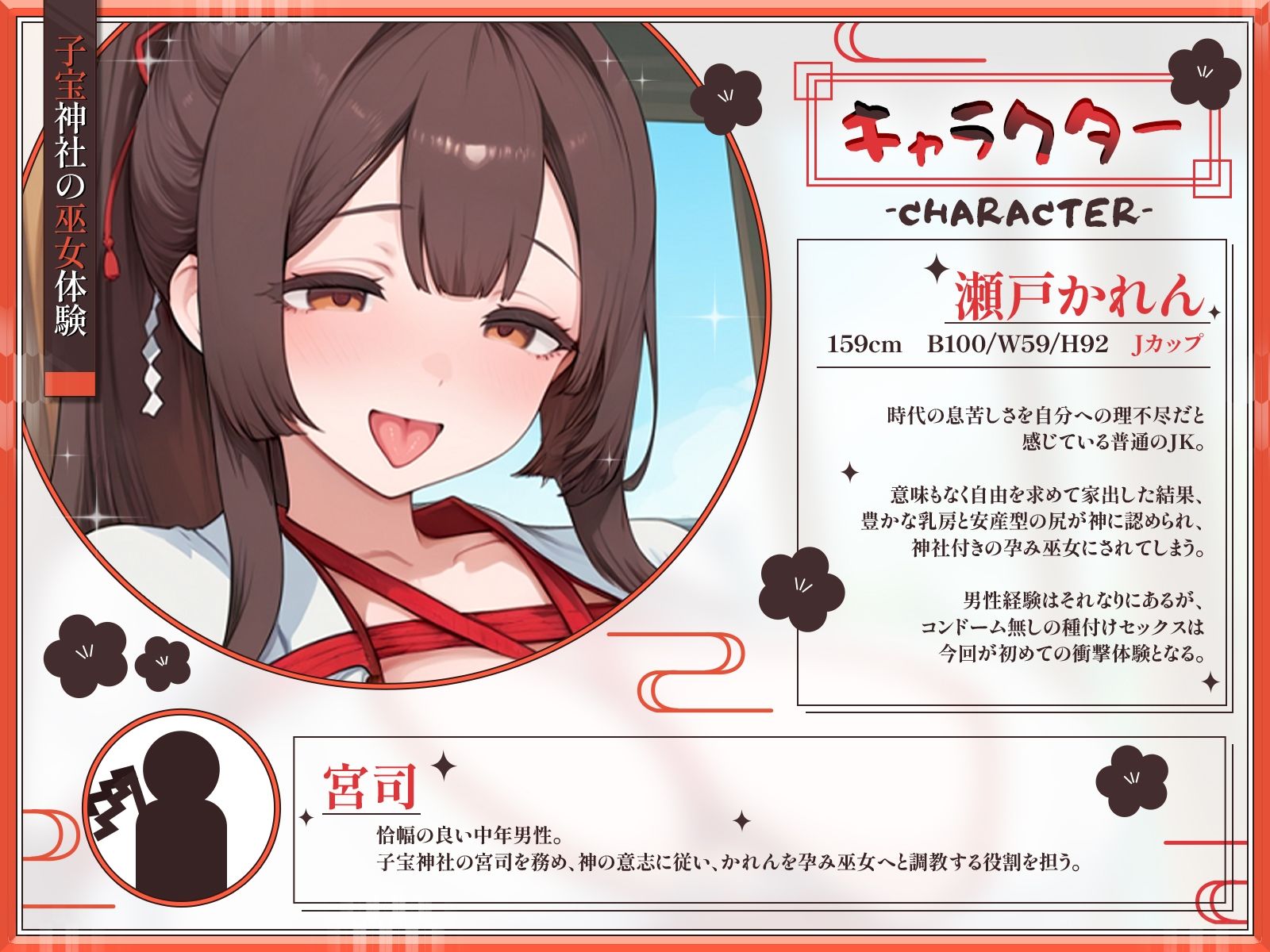 【KU100・長編】子宝神社の巫女体験〜たった1日で快楽堕ちした爆乳JKの種付け儀式〜