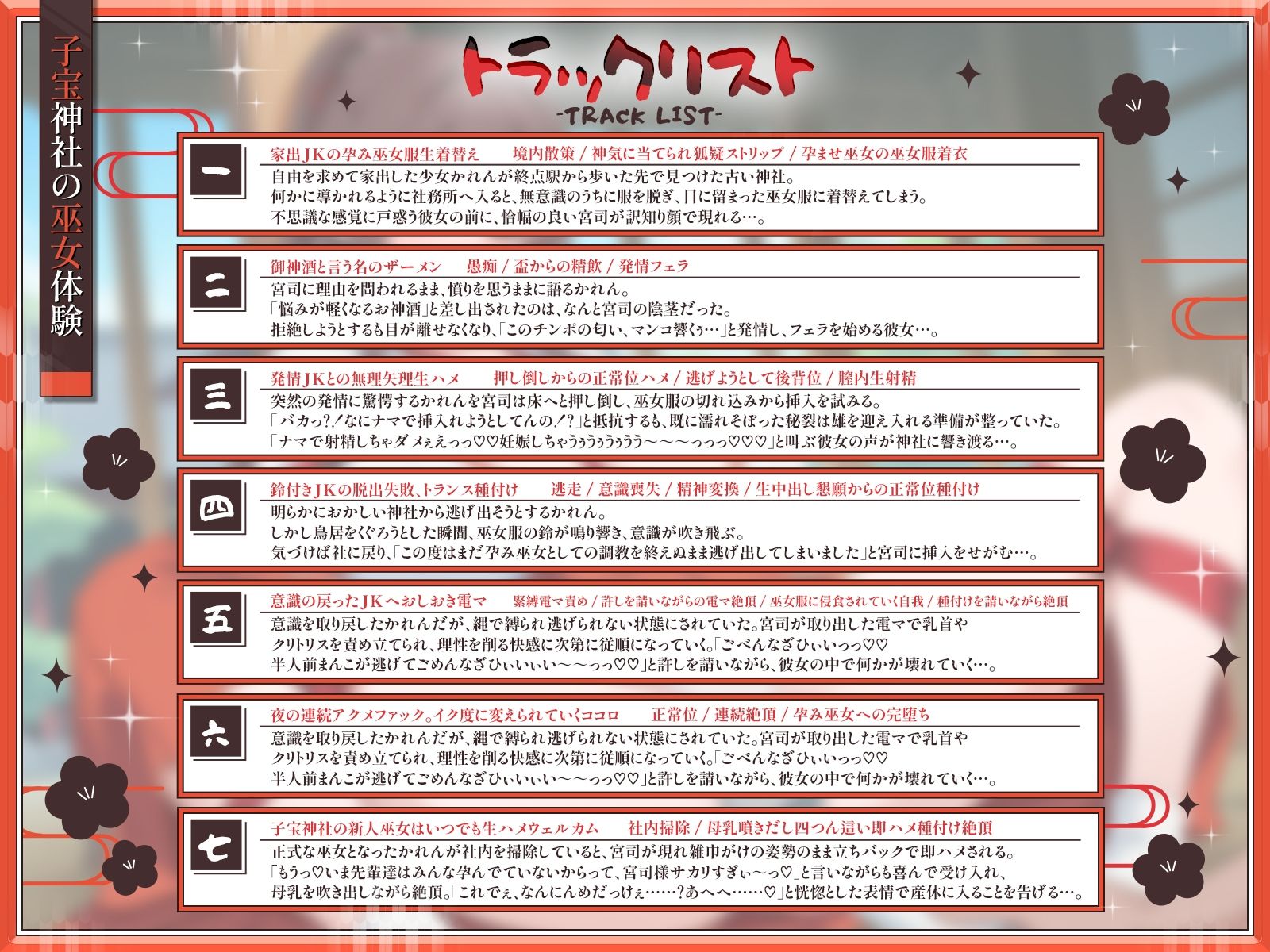 【KU100・長編】子宝神社の巫女体験〜たった1日で快楽堕ちした爆乳JKの種付け儀式〜