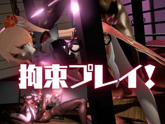 【動画2本】桂乃芬を徹底拘束調教してマゾ女にする羞恥凌●プレイ動画セット【崩壊スターレイル:けいないふん】