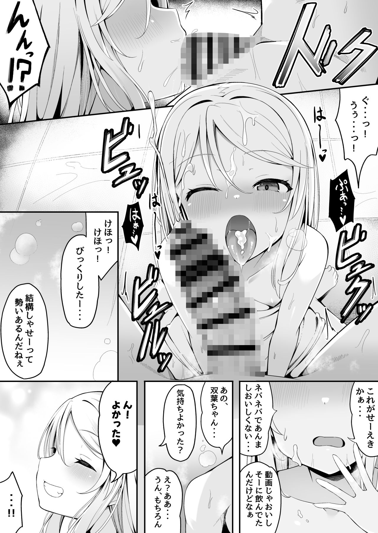 メ●●キ銭湯〜店番のあの娘に甘甘サービスで堕とされる！！〜
