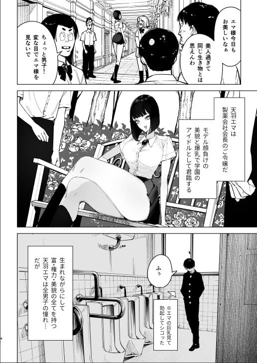 令嬢催●2 性格クズのS級お嬢様をキモオヤジが完全支配