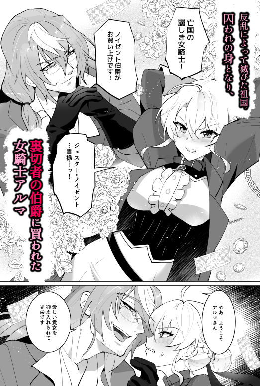 女騎士、敗北！〜欺瞞紳士に囚われて〜