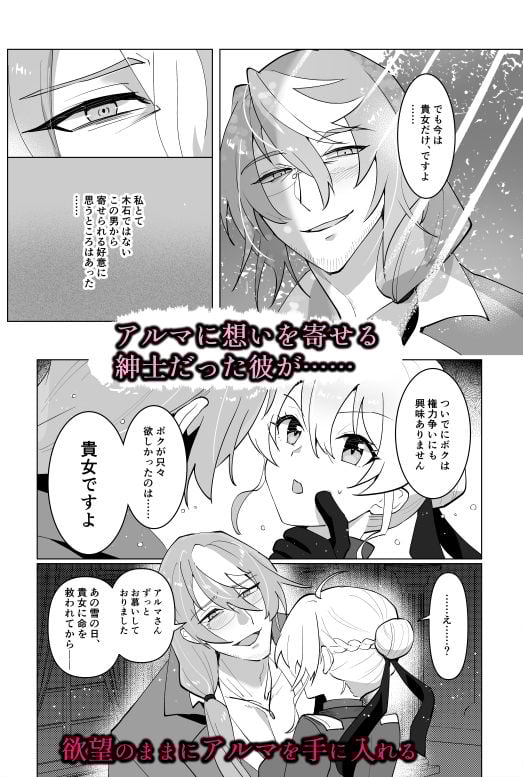 女騎士、敗北！〜欺瞞紳士に囚われて〜