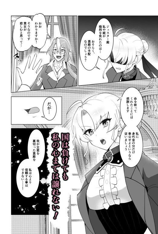 女騎士、敗北！〜欺瞞紳士に囚われて〜