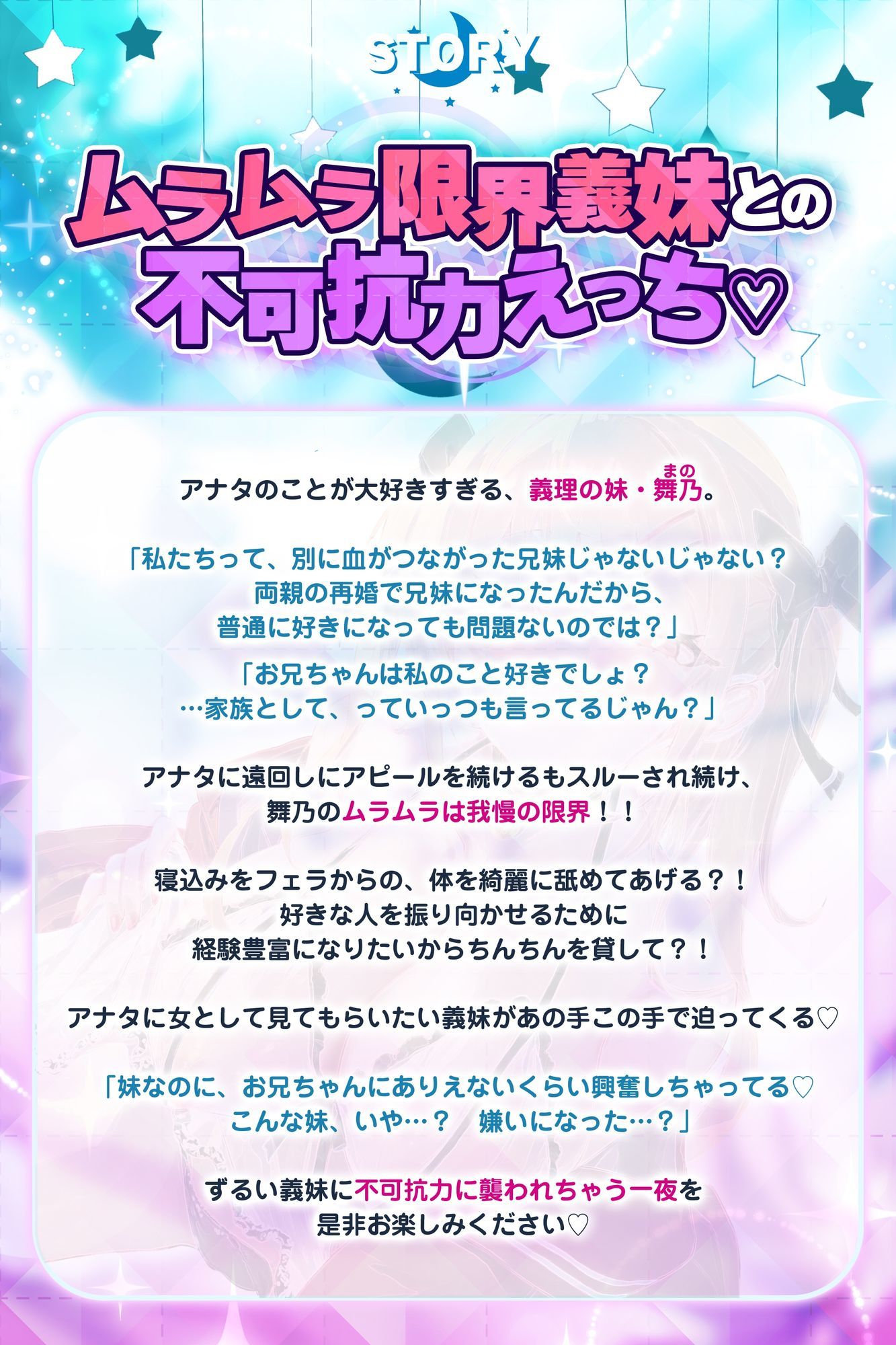 義妹失格 〜お兄ちゃんでムラムラする私を嫌いにならないでねっ〜