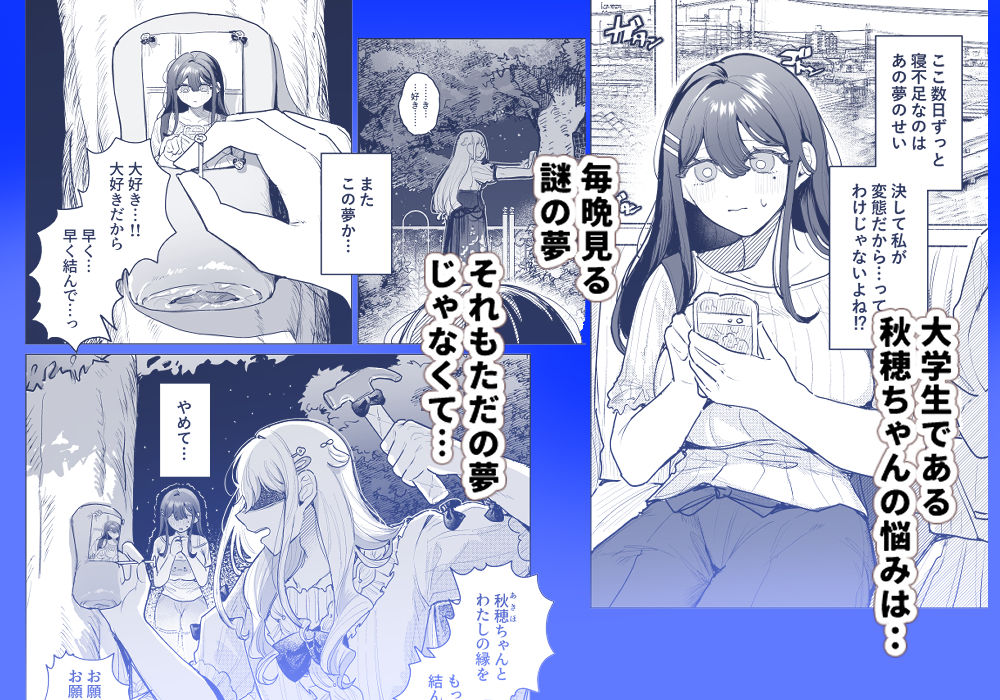 恐怖!女装ヤンデレストーカーとオナホ釘人形で強〇絶頂!?