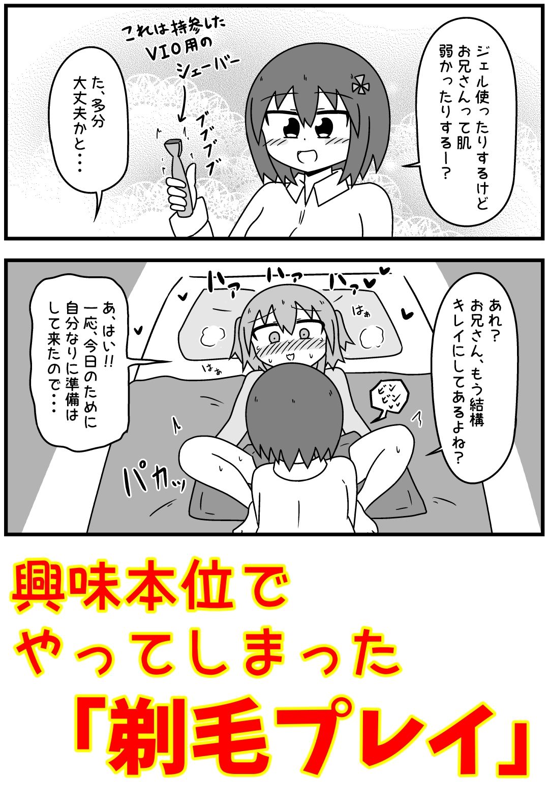 童貞がM性感でツルツルにされて落書きされる話 まとめ本Vol.6