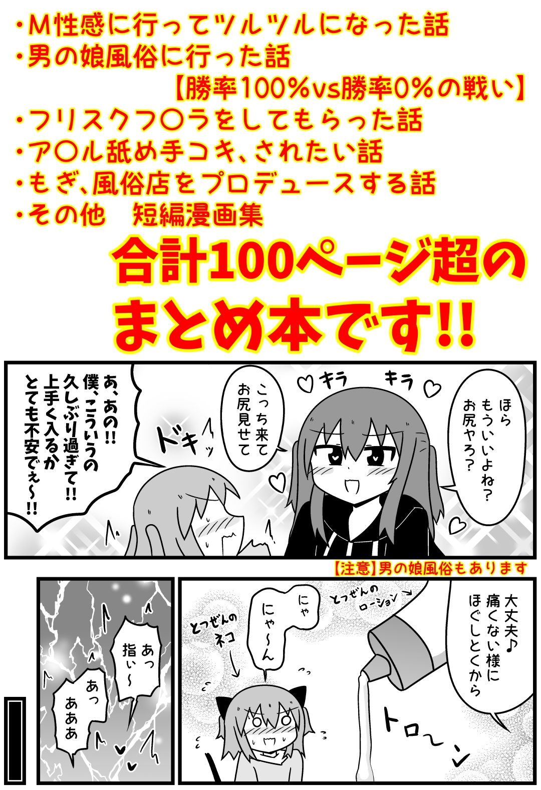 童貞がM性感でツルツルにされて落書きされる話 まとめ本Vol.6