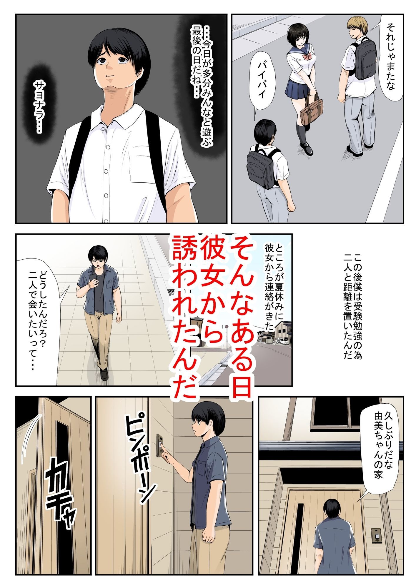 親友の彼女