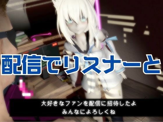 【Vtuber】白上フブキの裏の顔はエロ配信！リスナーを呼んでセックスを楽しむ生配信【動画2本】
