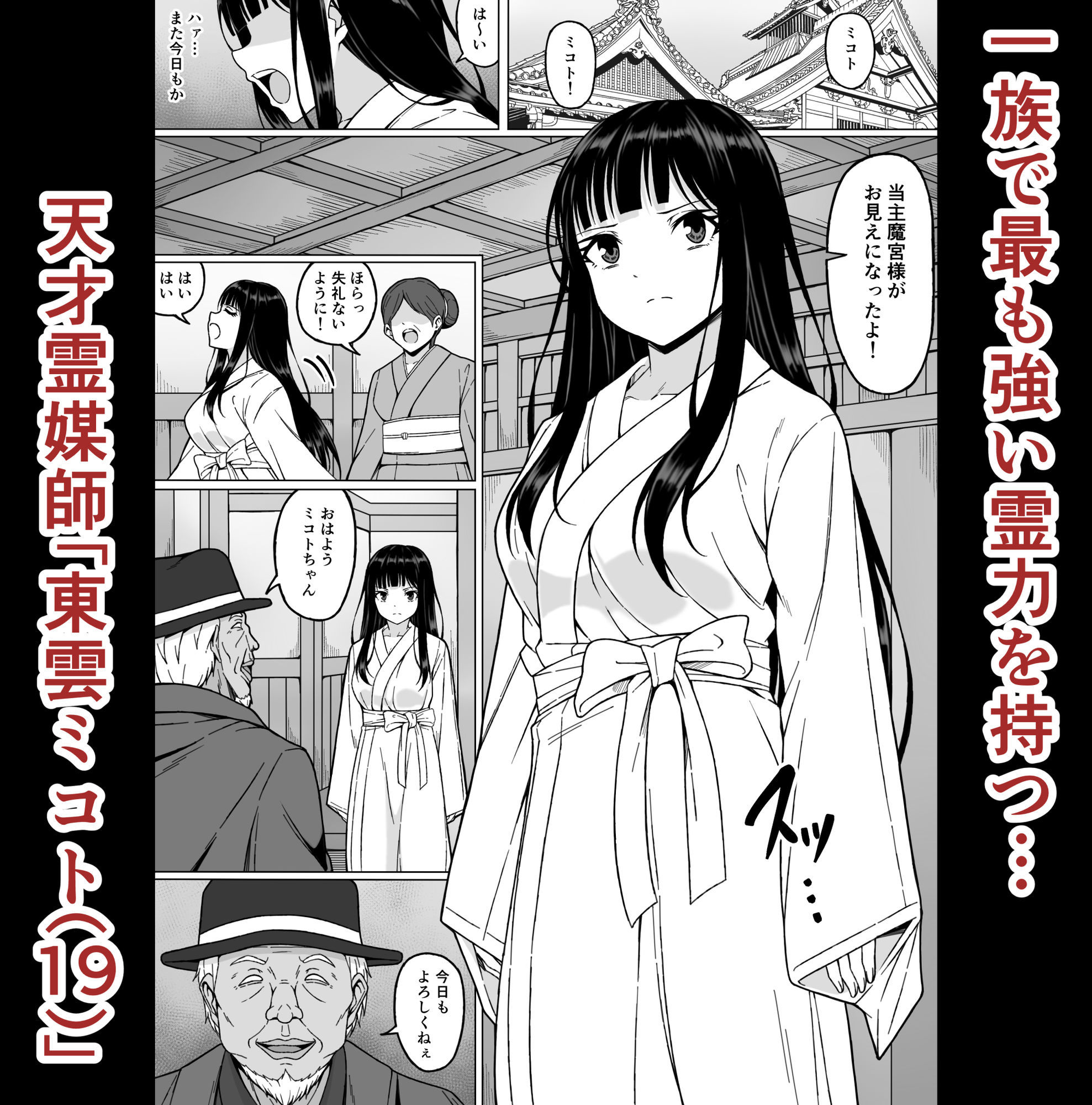 霊媒師ミコト2 快楽に惨敗す…〜変態ジジィとの性交の儀式でイキ狂わされる少女のカラダ〜