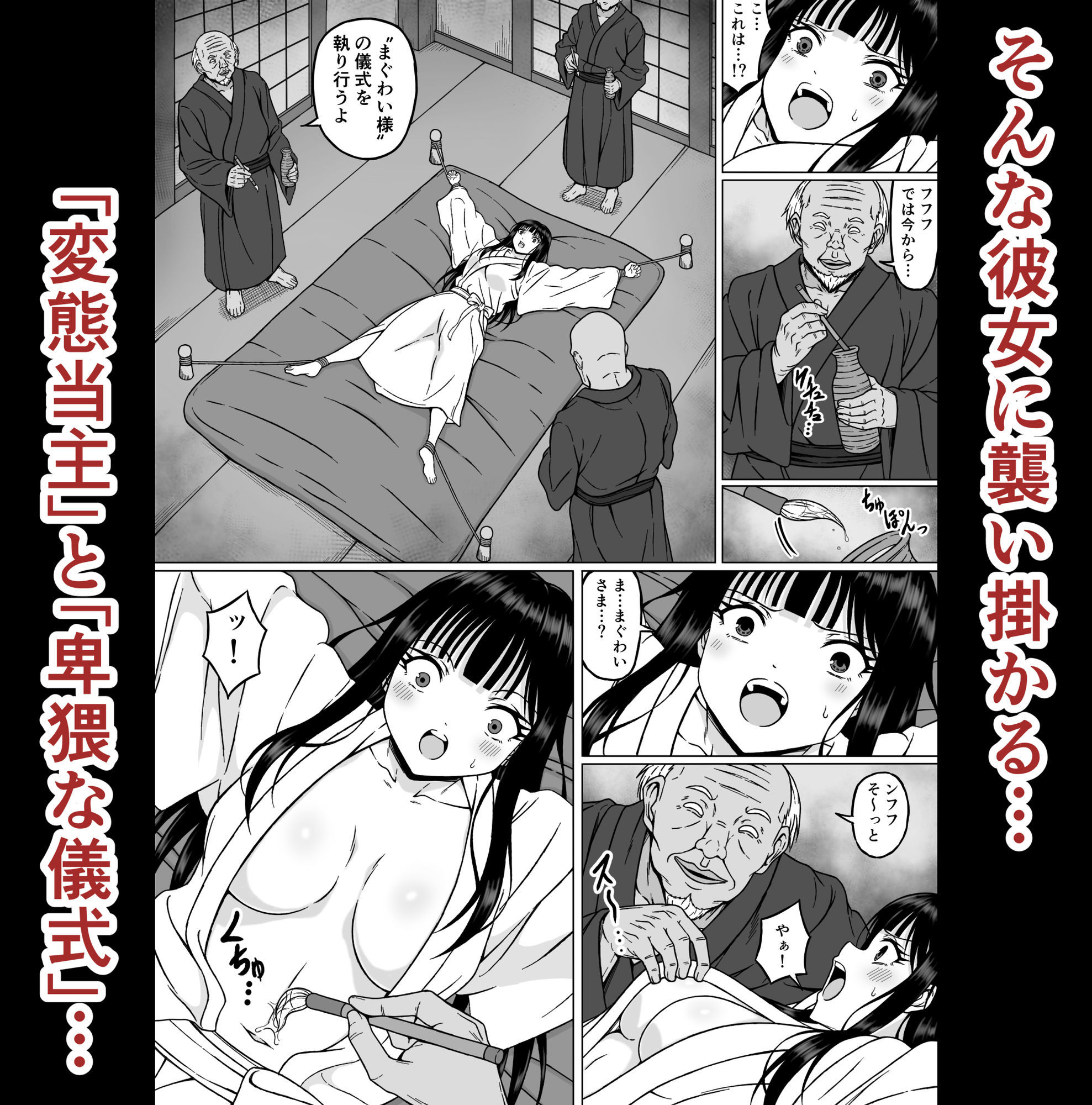 霊媒師ミコト2 快楽に惨敗す…〜変態ジジィとの性交の儀式でイキ狂わされる少女のカラダ〜