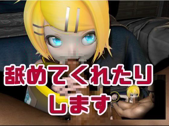 鏡音リンがリスナーを呼んでエロ配信！投げ銭次第でエッチをさせてくれる変態動画2本セット