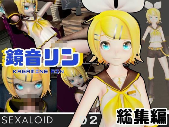 鏡音リンがリスナーを呼んでエロ配信！投げ銭次第でエッチをさせてくれる変態動画2本セット