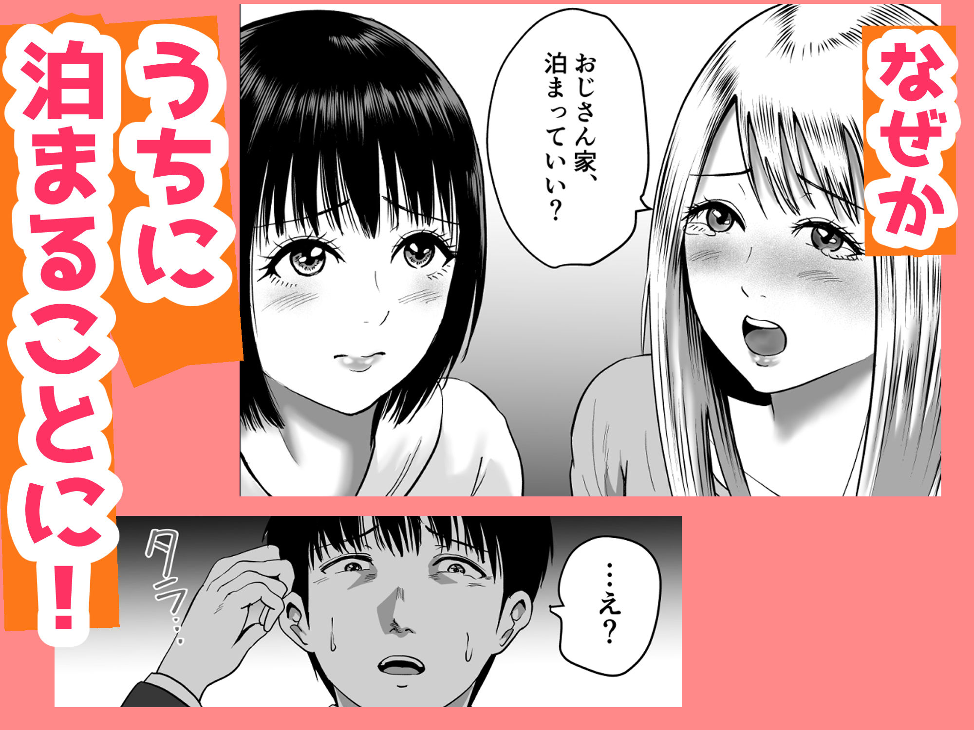 おじさん家、泊まっていい？