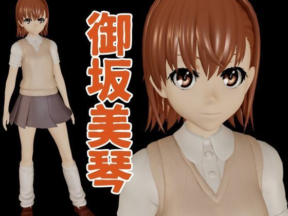 とある科学の電磁砲の御坂美琴と学園でイチャラブエッチする動画パック