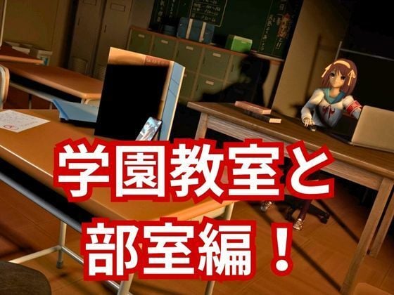 涼宮ハルヒの淫欲、学園で楽しむ超イチャラブ動画パック、2本入りでお得セット