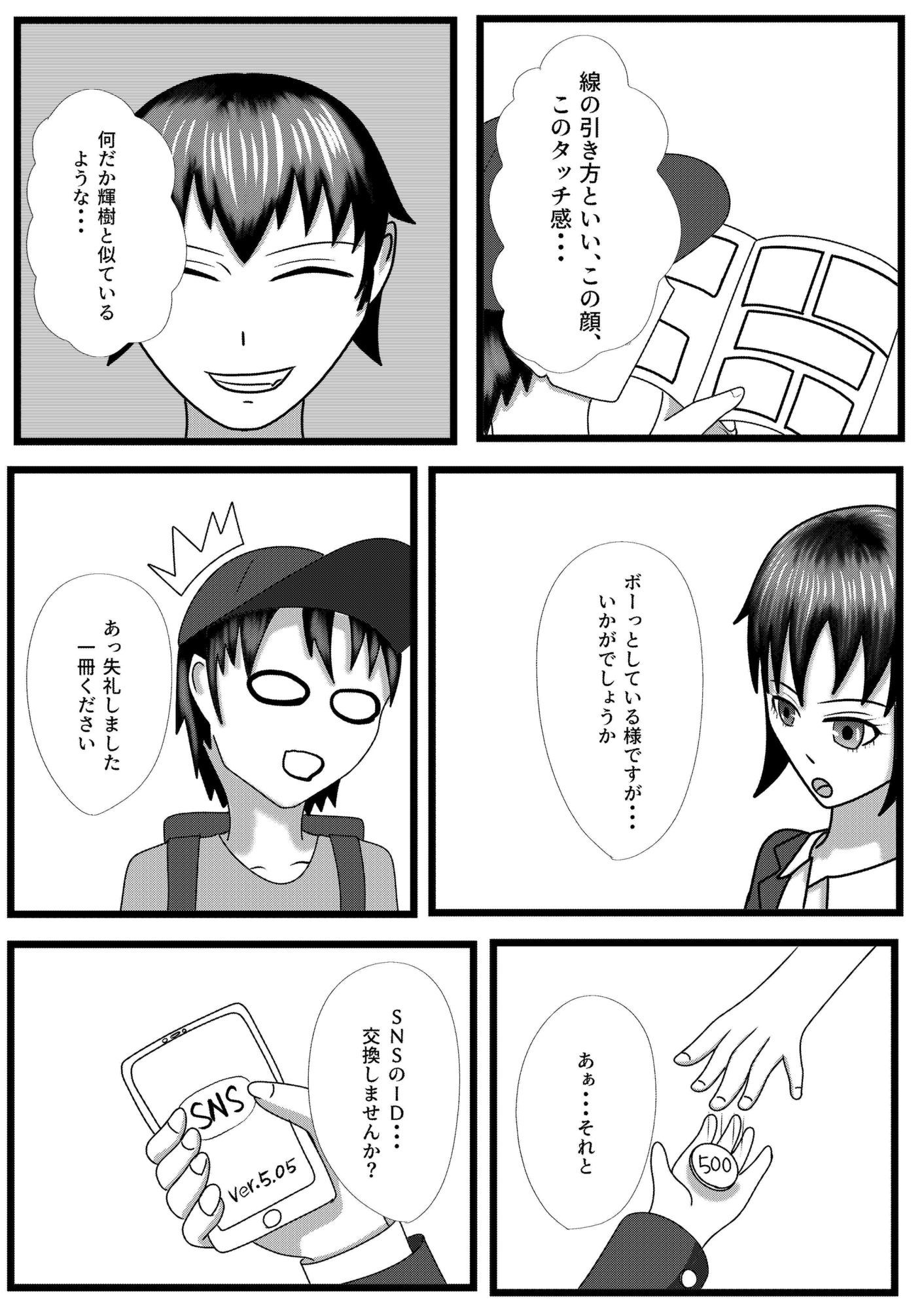 憑依漫画家