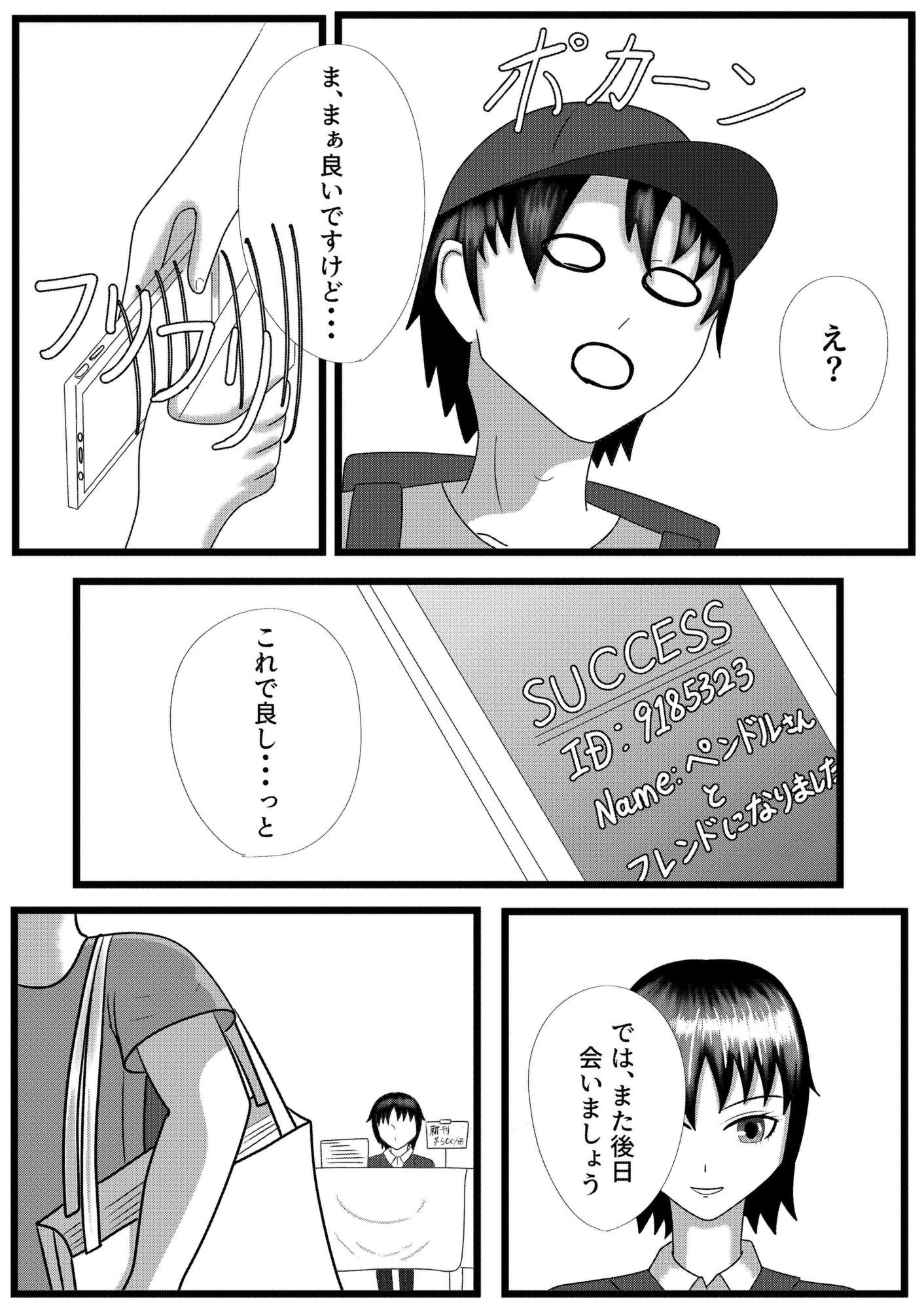 憑依漫画家