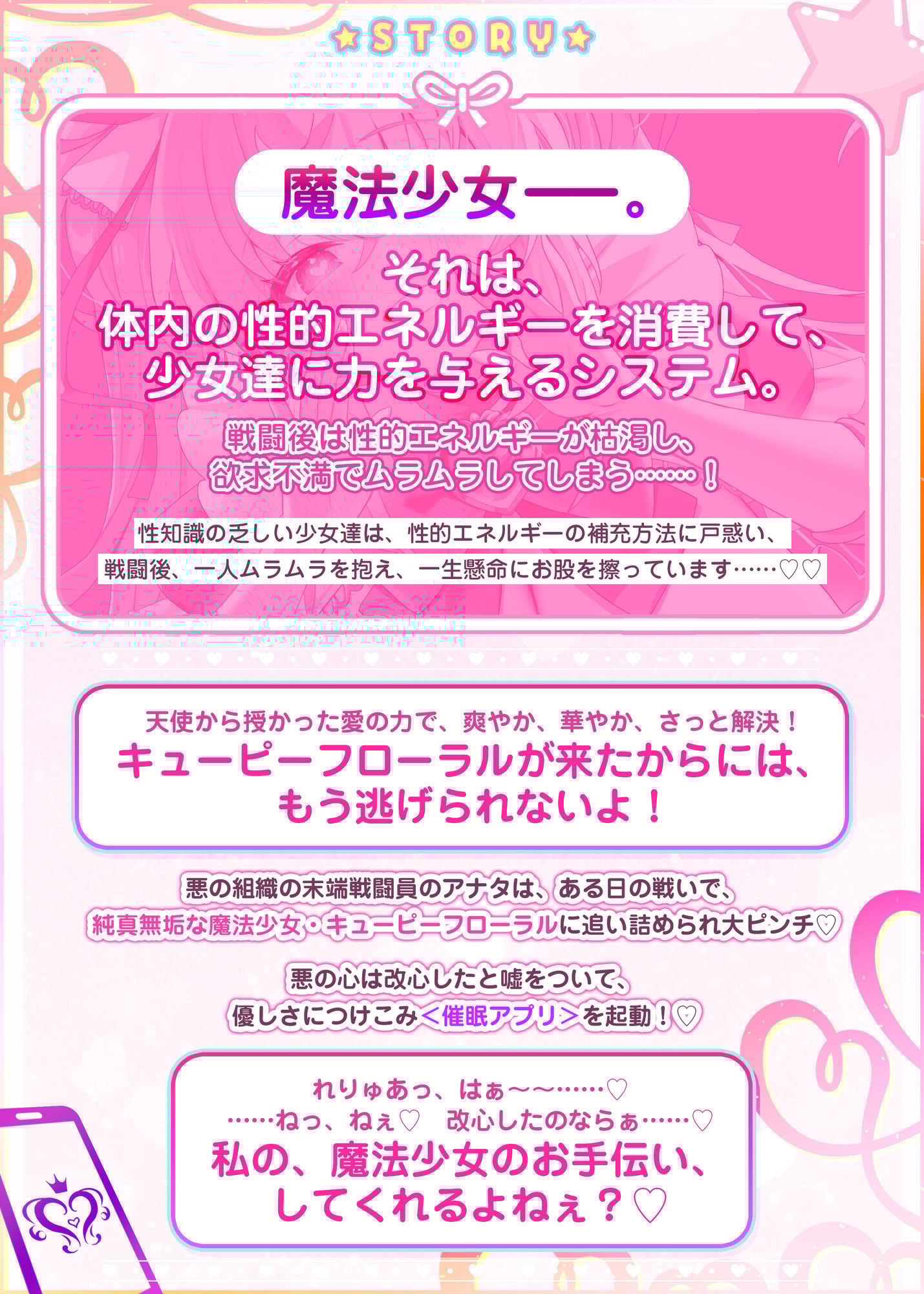 【ベロチュー逆レ】魔法少女×溺愛催● 〜催●解除なしの永久ラブラブ強●中出しオンリーえっち〜