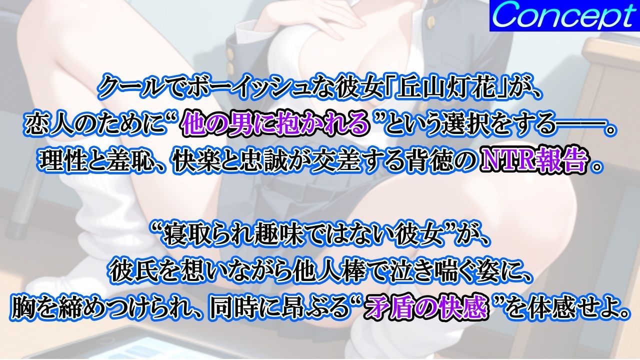 ボーイッシュ先輩彼女のNTR報告オホ声セックス〜チンポ奴●クール彼女の敗北記録〜