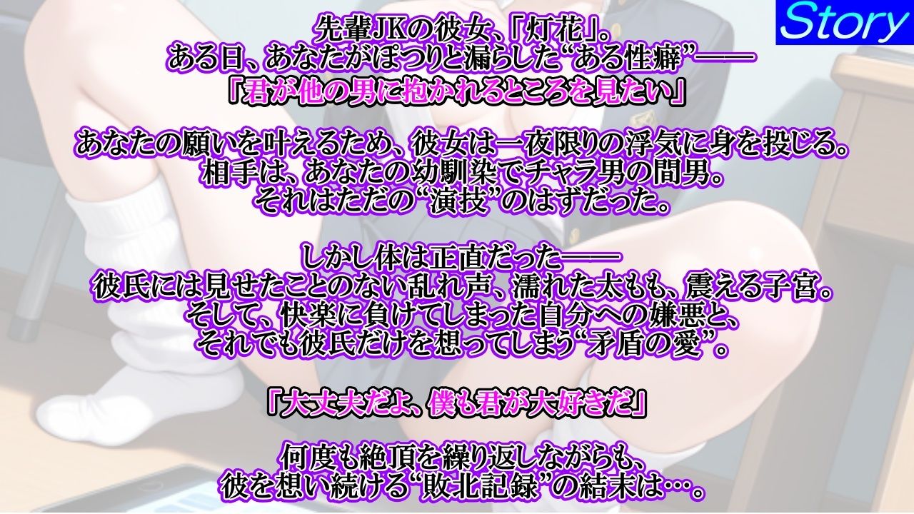 ボーイッシュ先輩彼女のNTR報告オホ声セックス〜チンポ奴●クール彼女の敗北記録〜