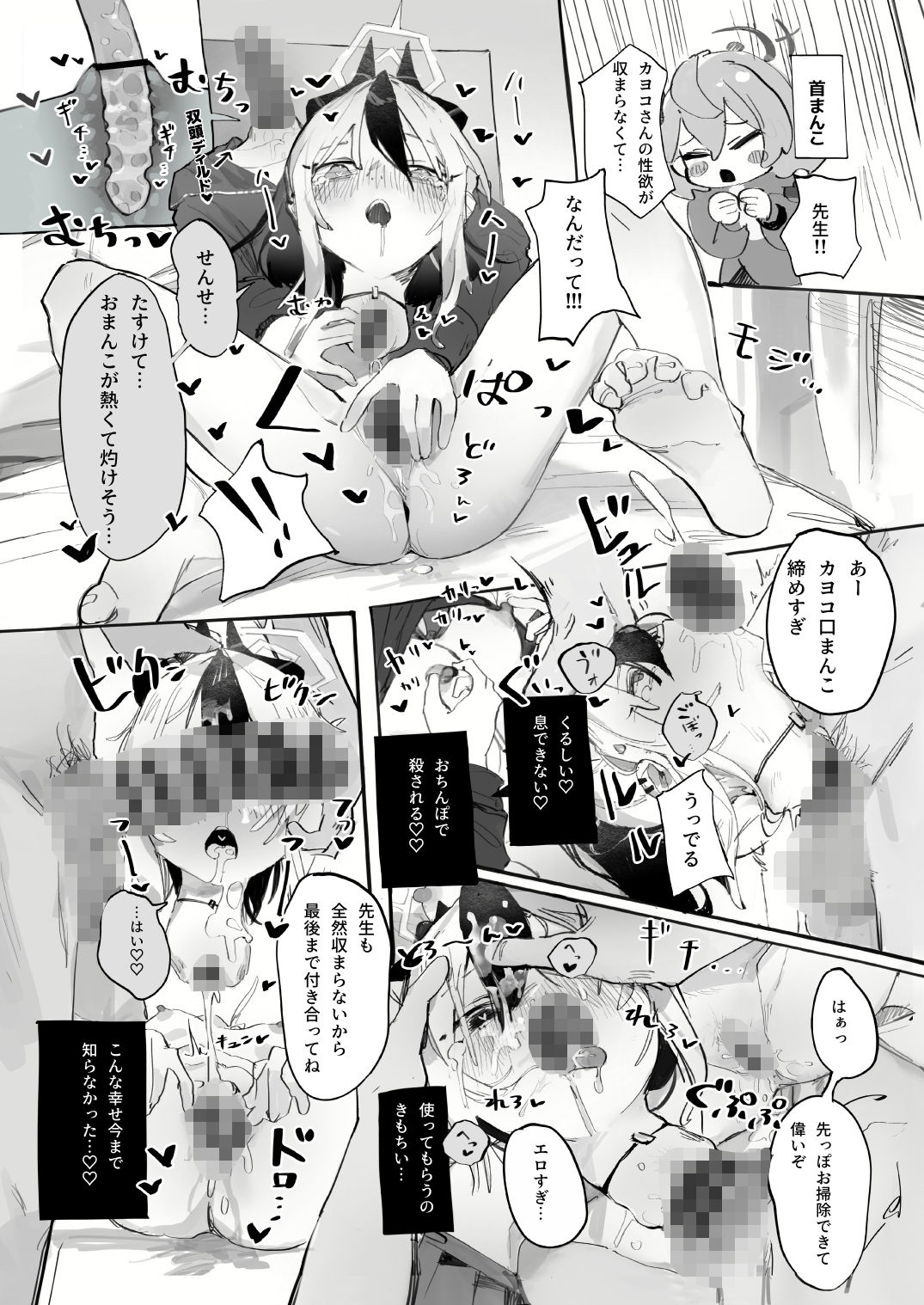 Dick Neck Mix! 4 ブルアカ中心 首チンコ合同誌 Vol.4