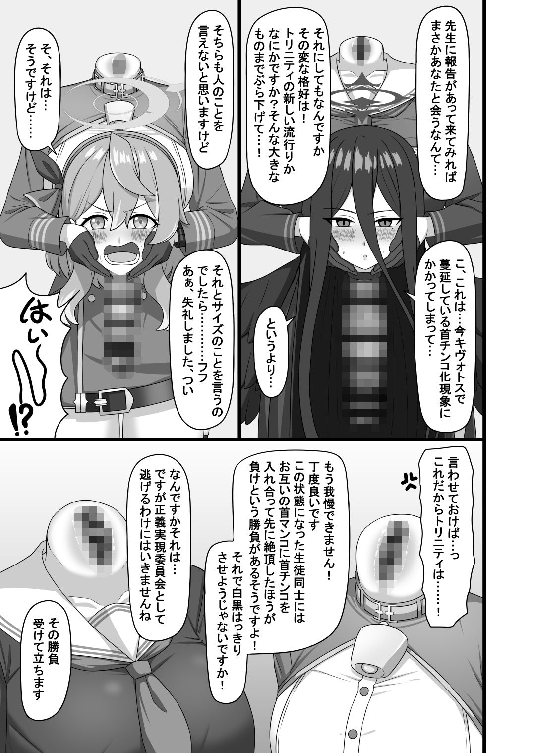 Dick Neck Mix! 4 ブルアカ中心 首チンコ合同誌 Vol.4