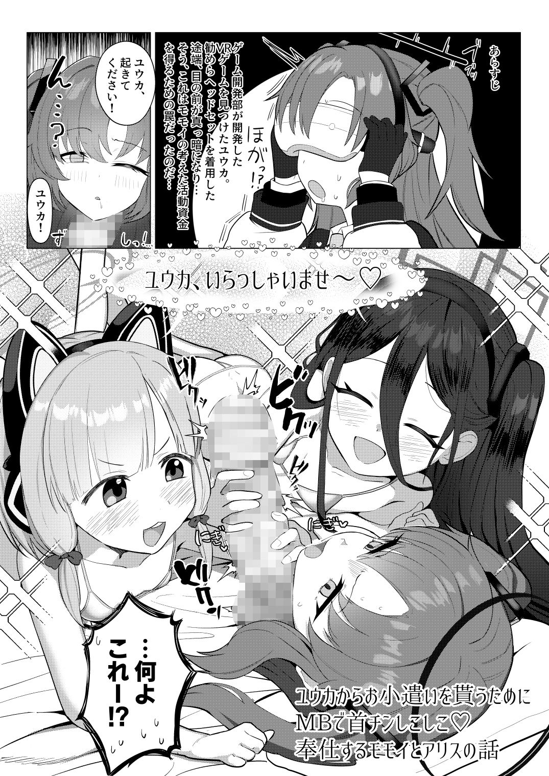 Dick Neck Mix! 4 ブルアカ中心 首チンコ合同誌 Vol.4