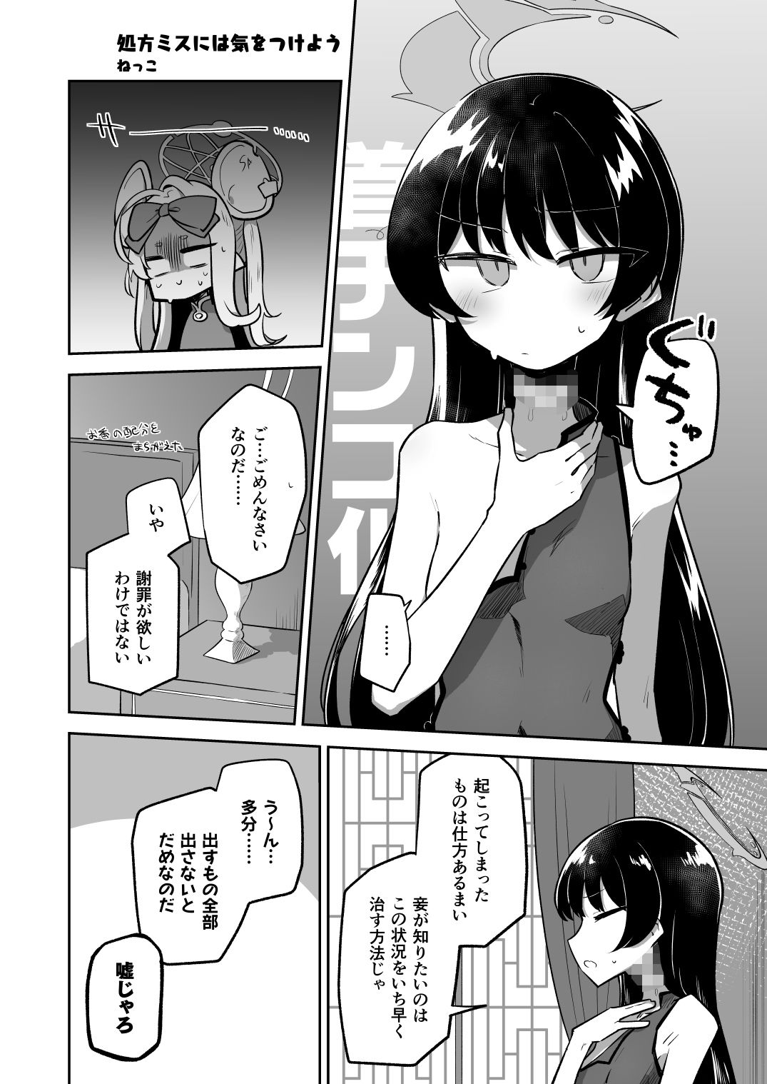 Dick Neck Mix! 4 ブルアカ中心 首チンコ合同誌 Vol.4