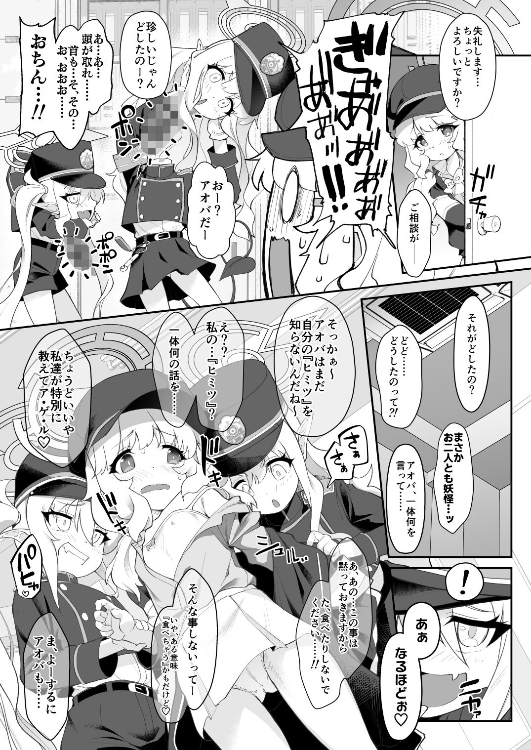 Dick Neck Mix! 4 ブルアカ中心 首チンコ合同誌 Vol.4