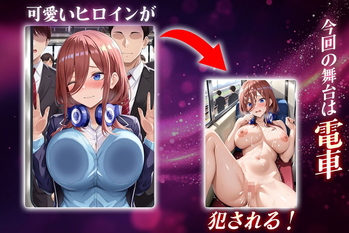 ヌキヌキクリッカー〜中野三玖編〜