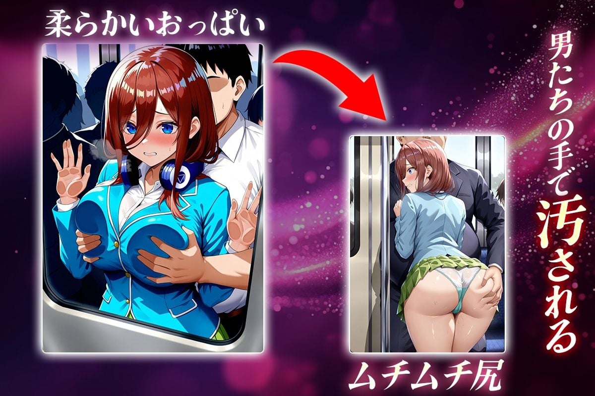 ヌキヌキクリッカー〜中野三玖編〜