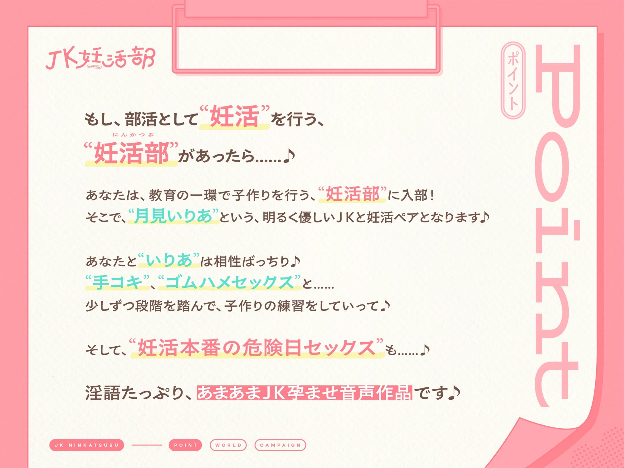 JK妊活部【バイノーラル】